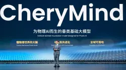 Chery International User Summit 2026