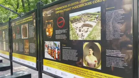 El 1 de julio de 2026, se inauguró en Moscú la exposición "El oro de Crimea: la Europa "civilizada" saquea los tesoros rusos"